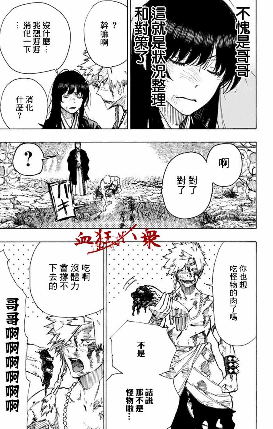 地狱乐漫画,第30话5图