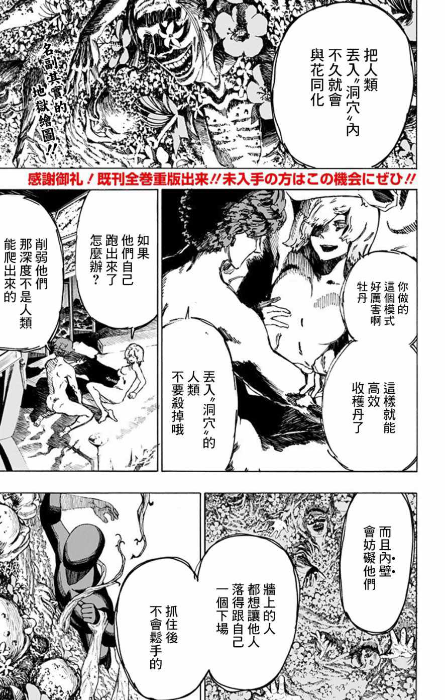 地狱乐漫画,第30话1图