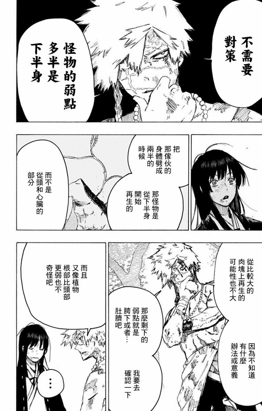 地狱乐漫画,第30话4图