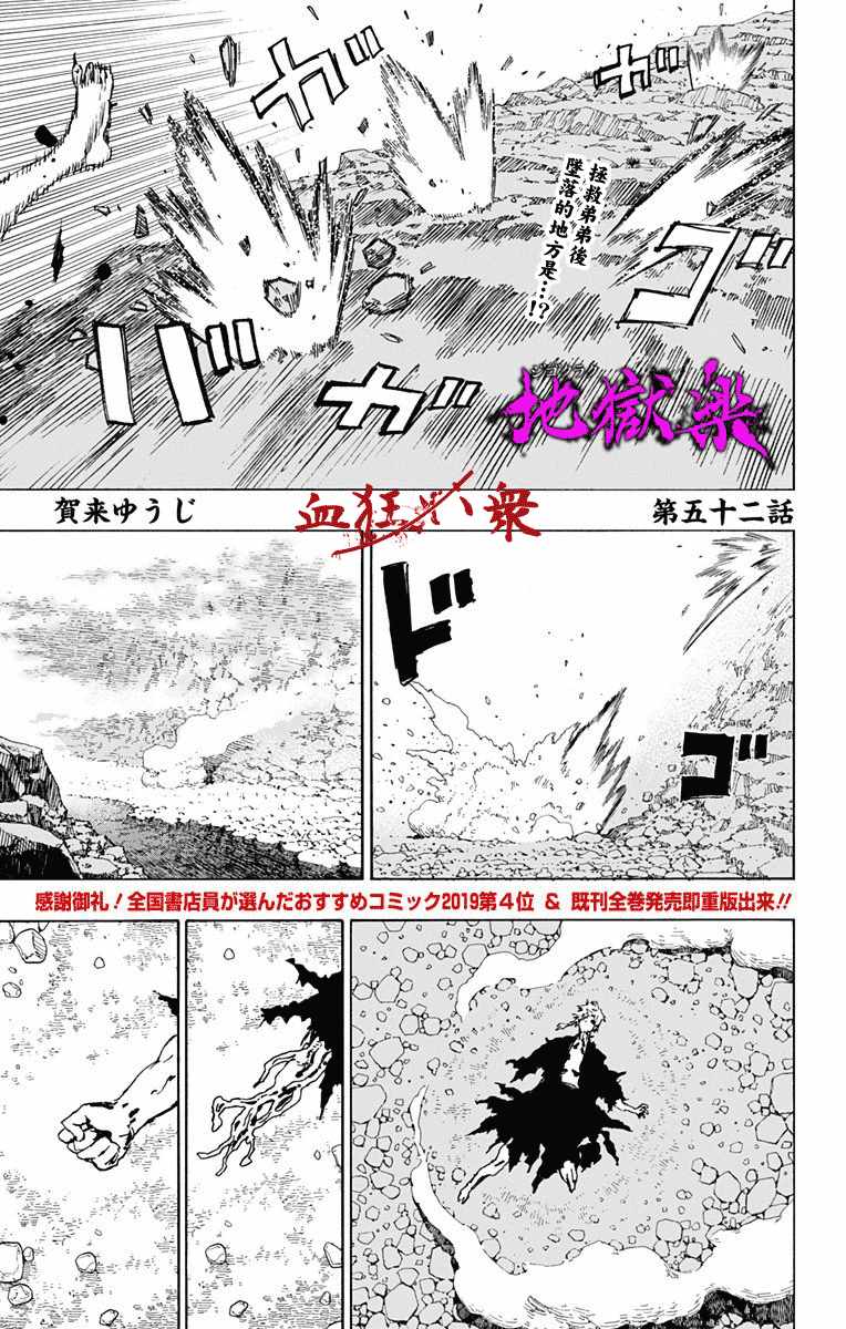 地狱乐怎么读漫画,第53话1图