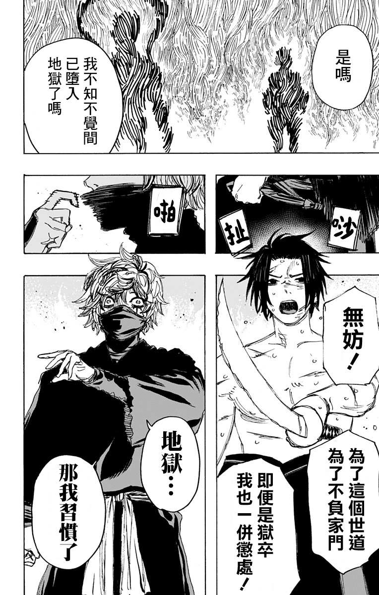 地狱乐漫画,第117话3图