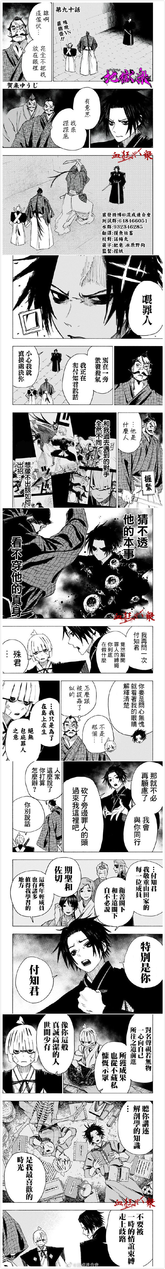 地狱乐怎么读漫画,第90话1图