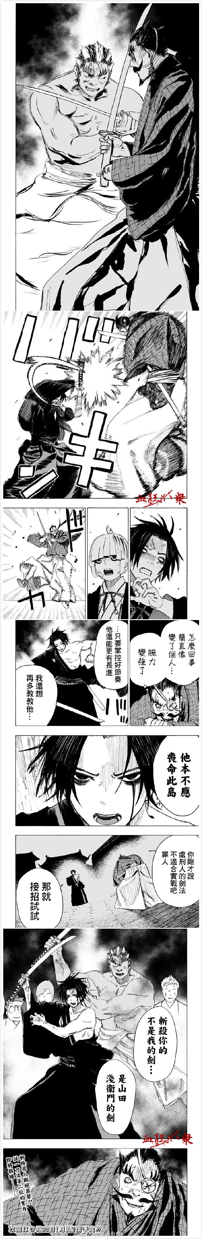 地狱乐怎么读漫画,第90话4图