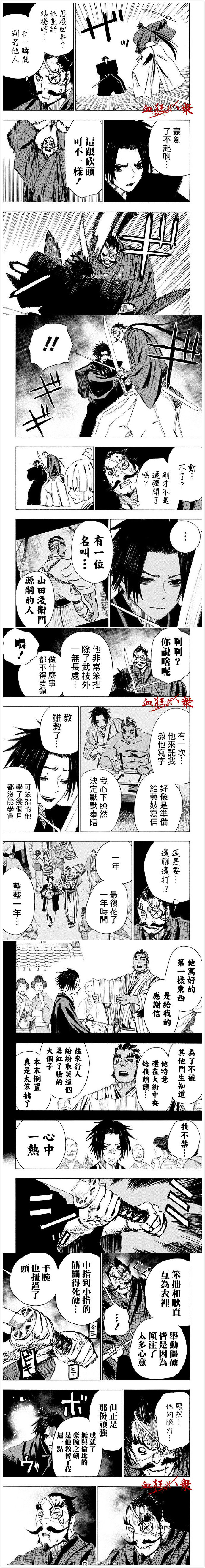地狱乐怎么读漫画,第90话3图