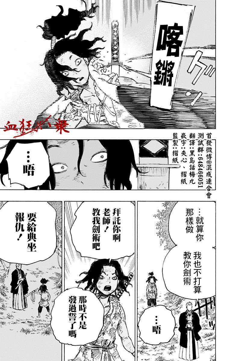地狱乐漫画,第29话5图
