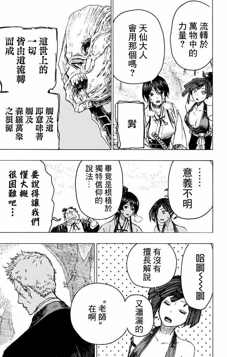 地狱乐漫画,第29话3图