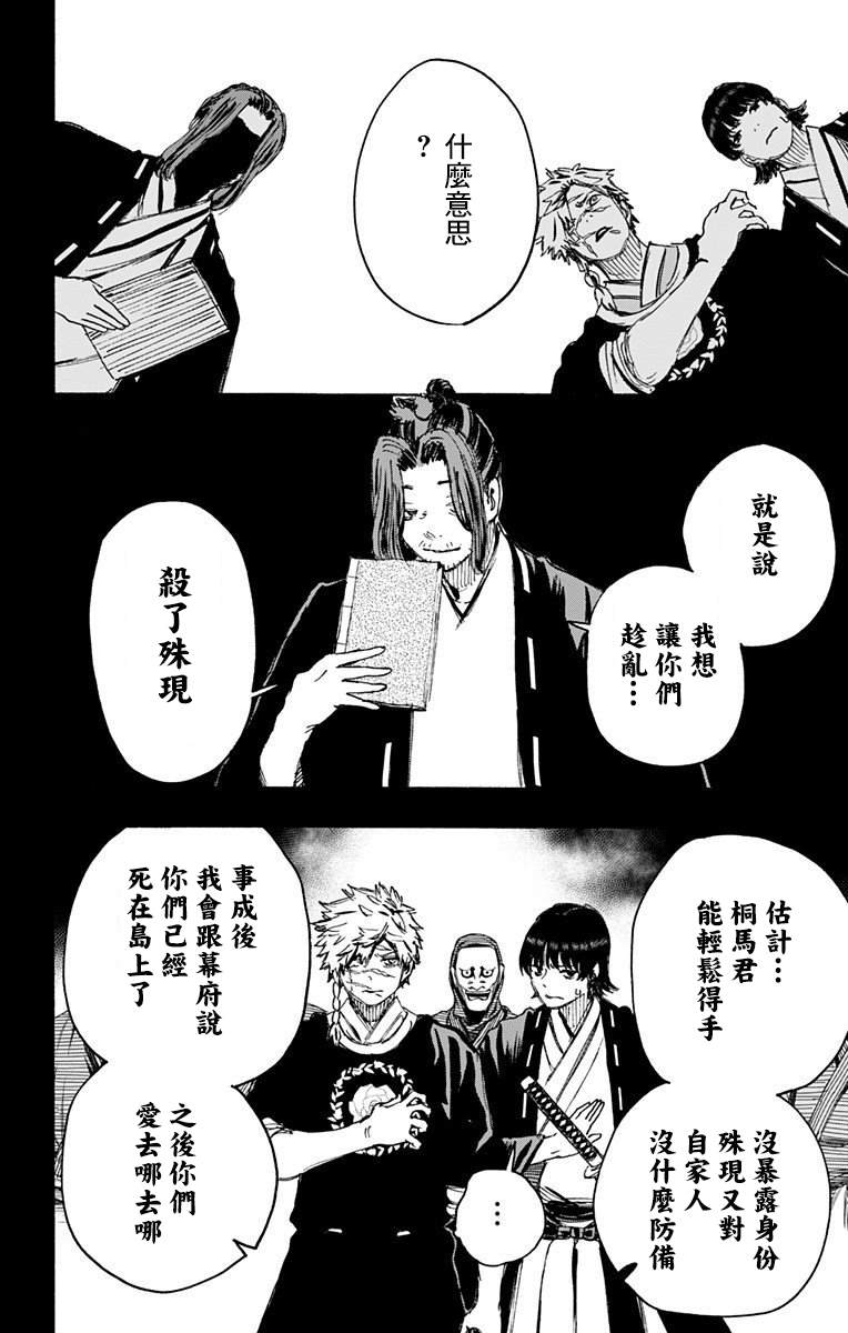 地狱乐怎么读漫画,第102话4图