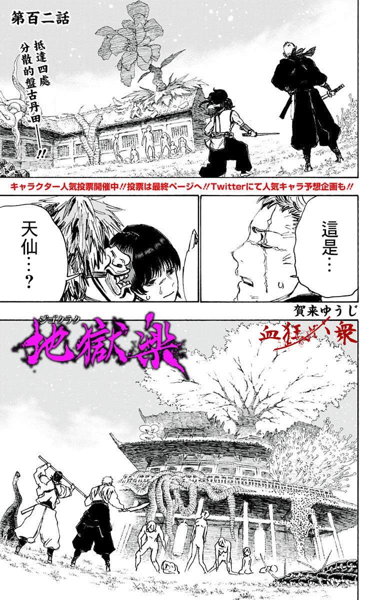 地狱乐怎么读漫画,第102话1图