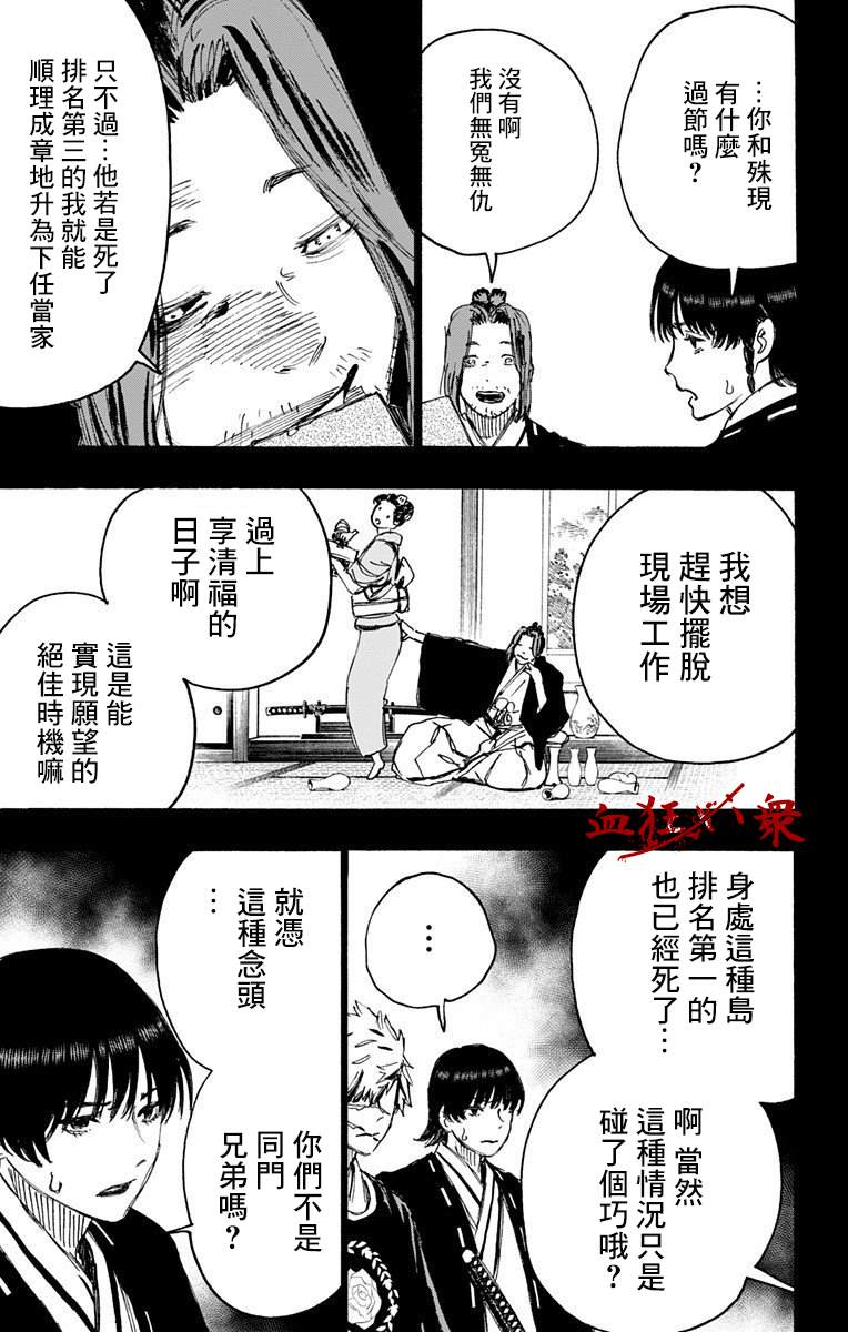 地狱乐怎么读漫画,第102话5图