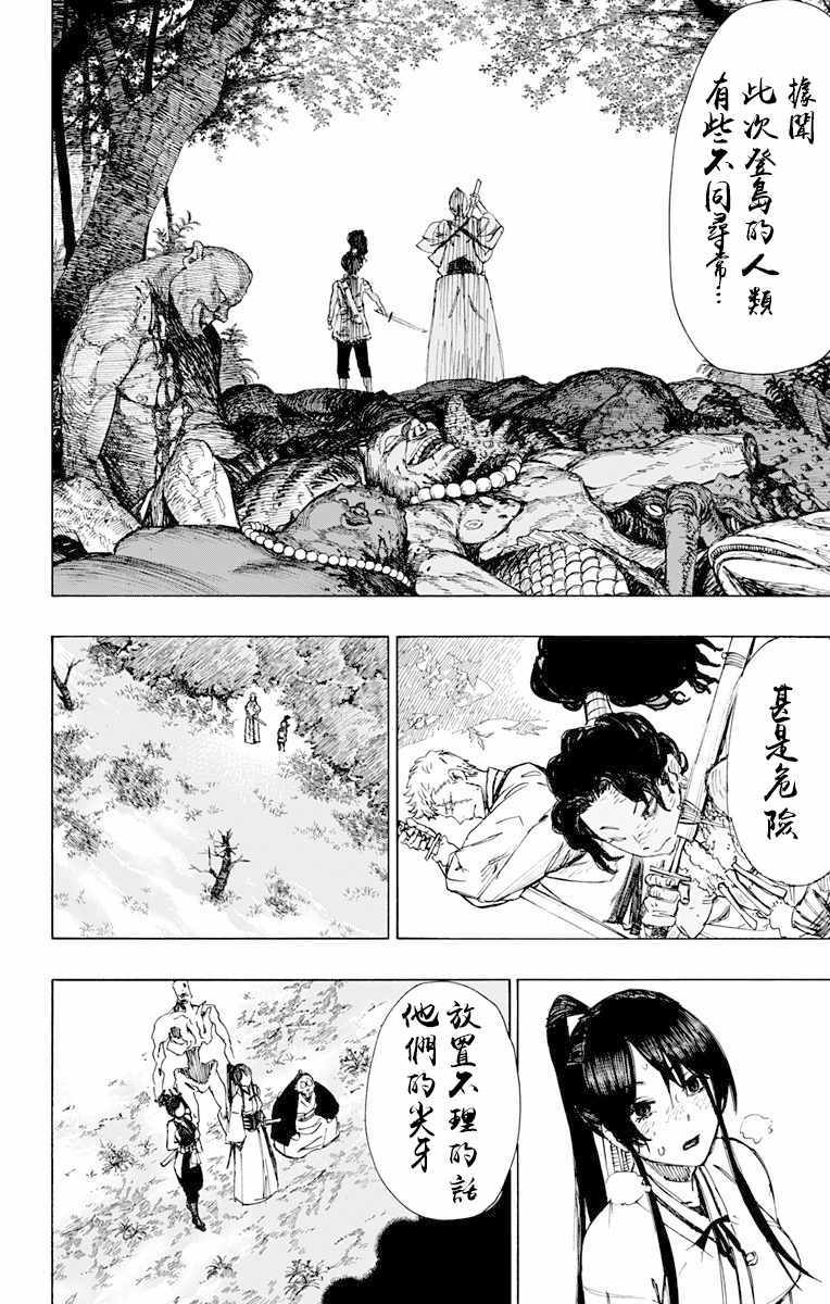 地狱乐漫画,第35话2图