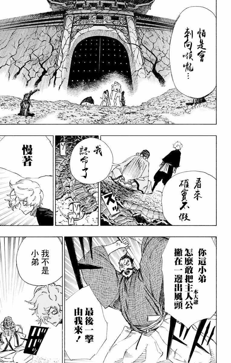 地狱乐漫画,第35话3图