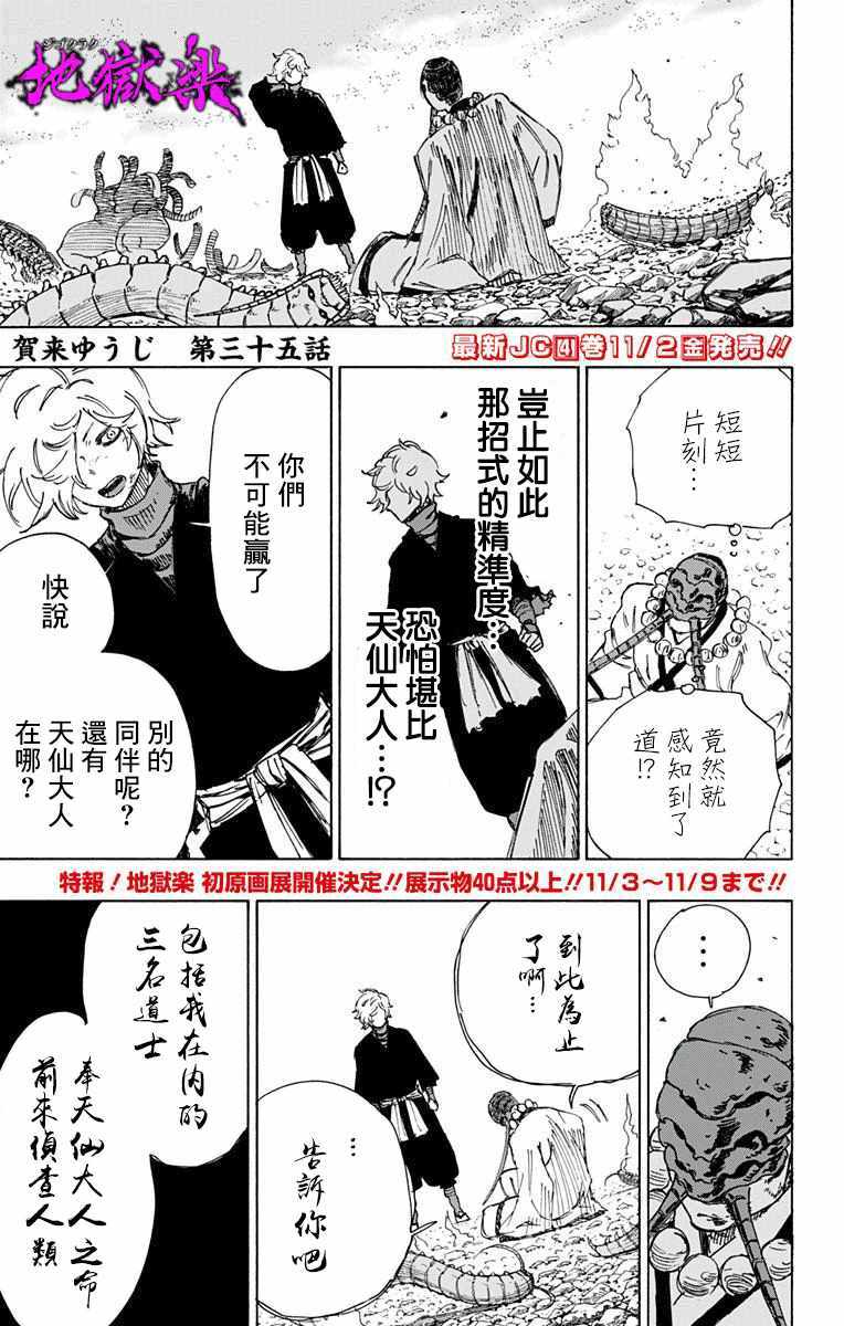 地狱乐漫画,第35话1图