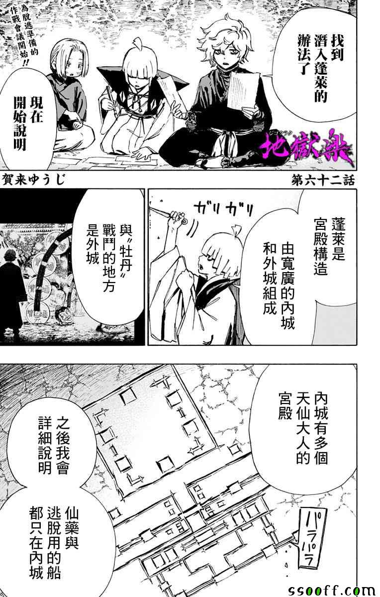 地狱乐怎么读漫画,第62话1图