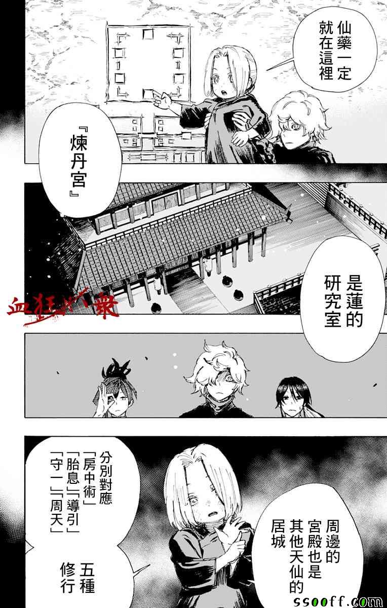 地狱乐怎么读漫画,第62话2图