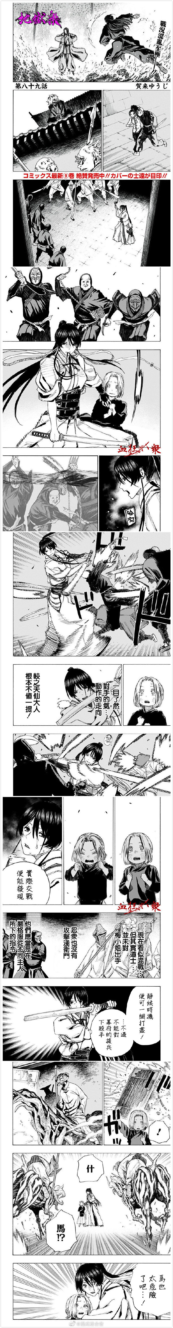 地狱乐漫画,第89话4图