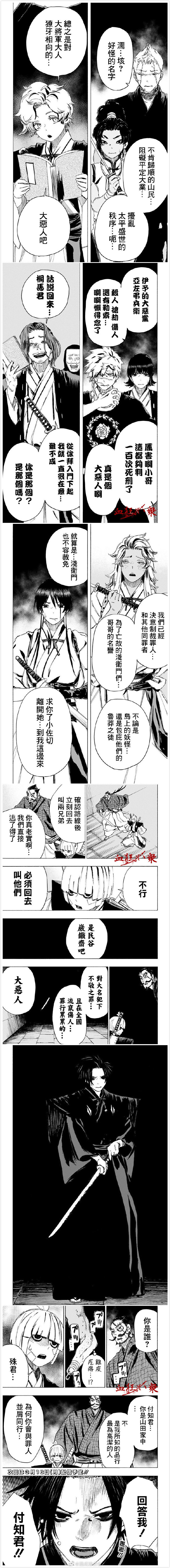 地狱乐漫画,第89话2图