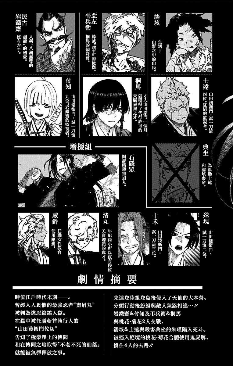 地狱乐漫画,第9卷附录4图