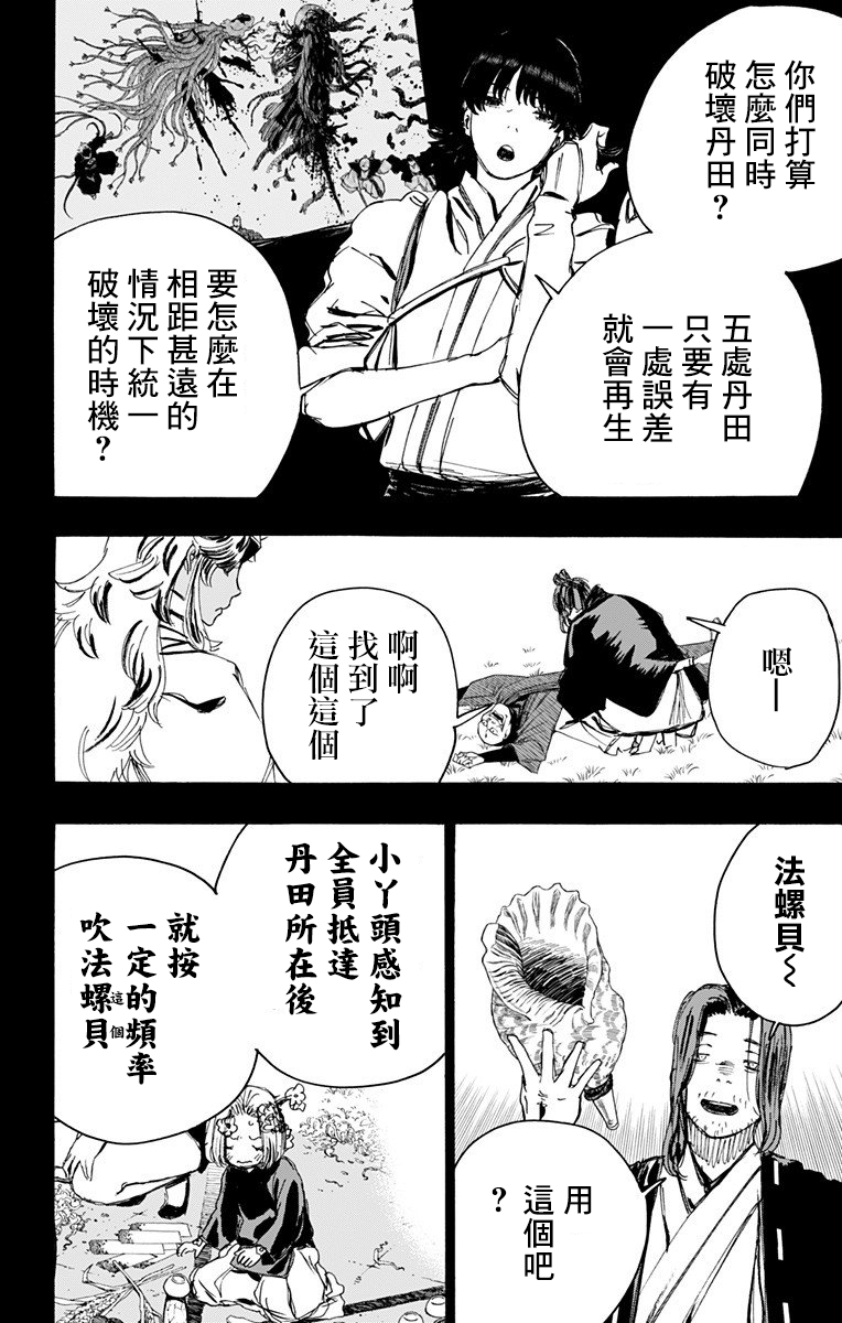 地狱乐漫画,第101话4图