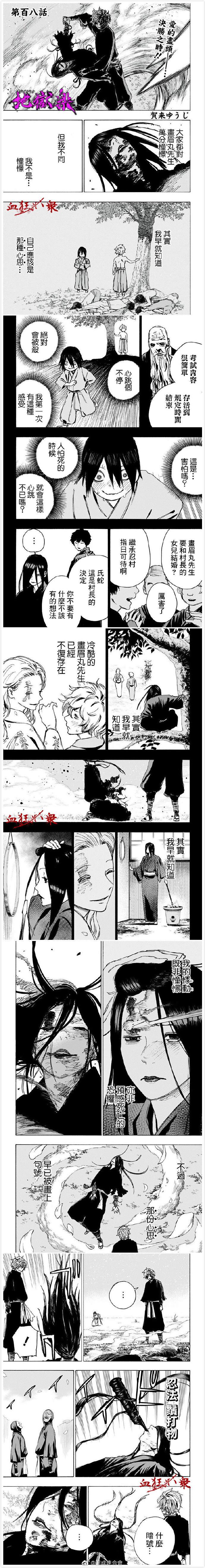 地狱乐漫画,第108话1图