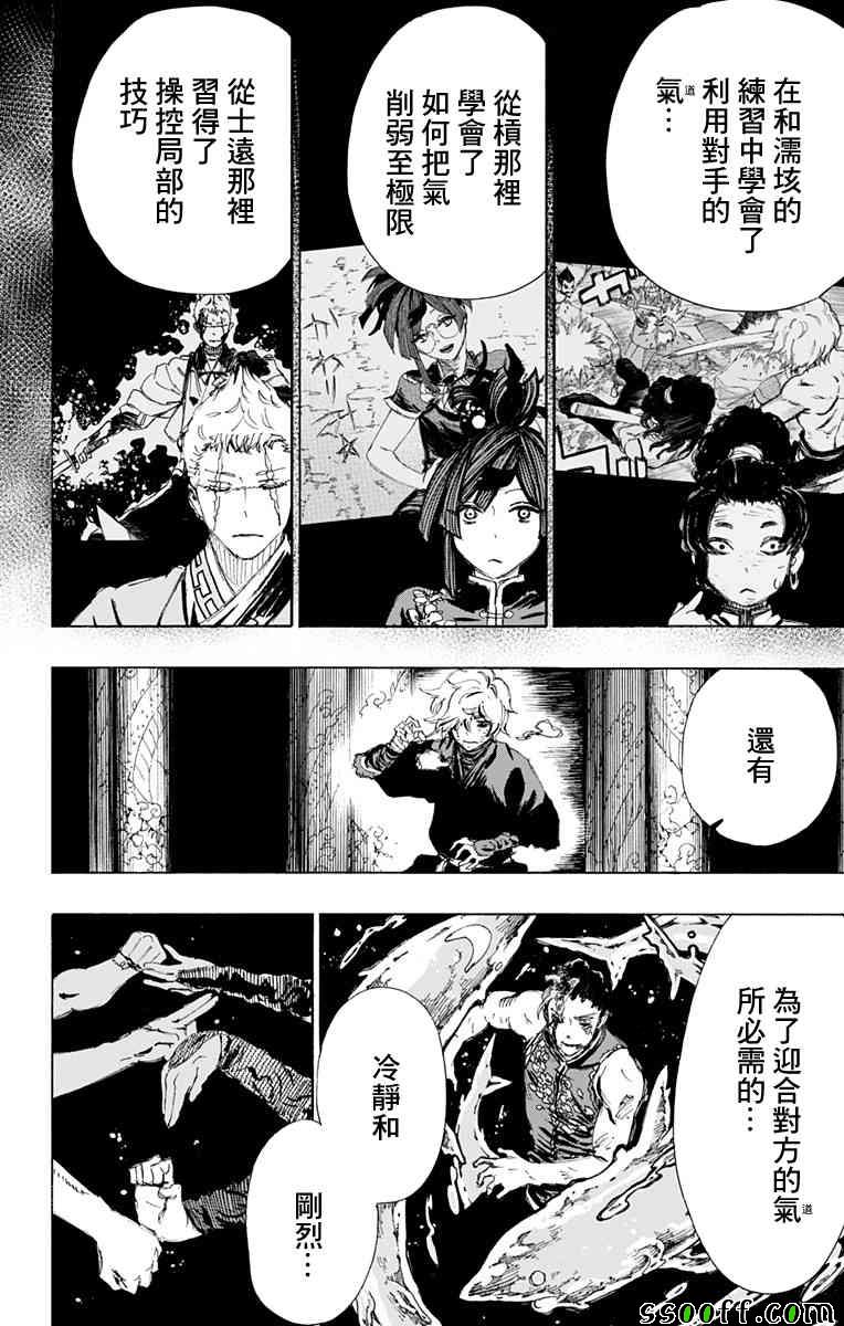 地狱乐漫画,第65话4图