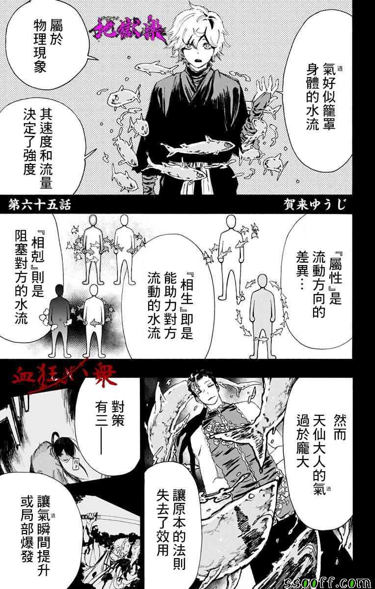 地狱乐漫画,第65话1图