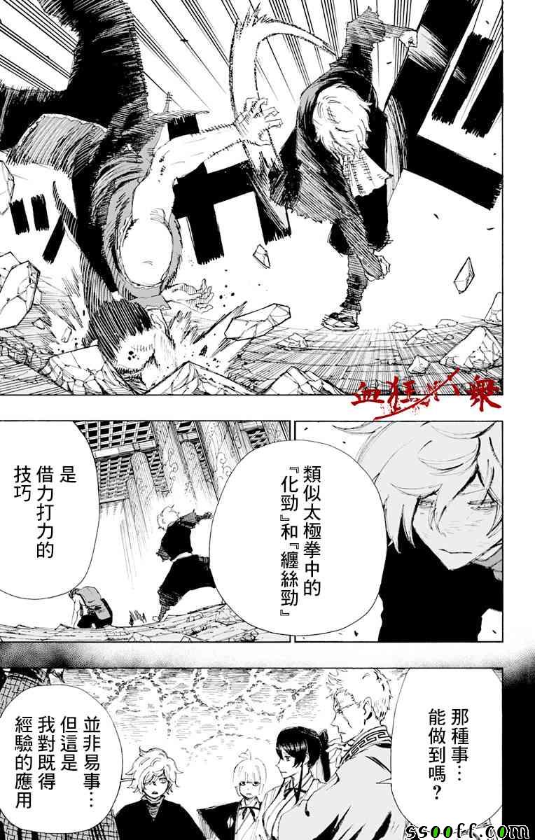 地狱乐漫画,第65话3图
