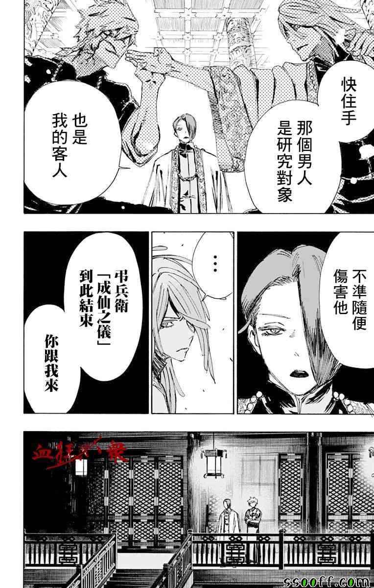 地狱乐漫画,第61话4图