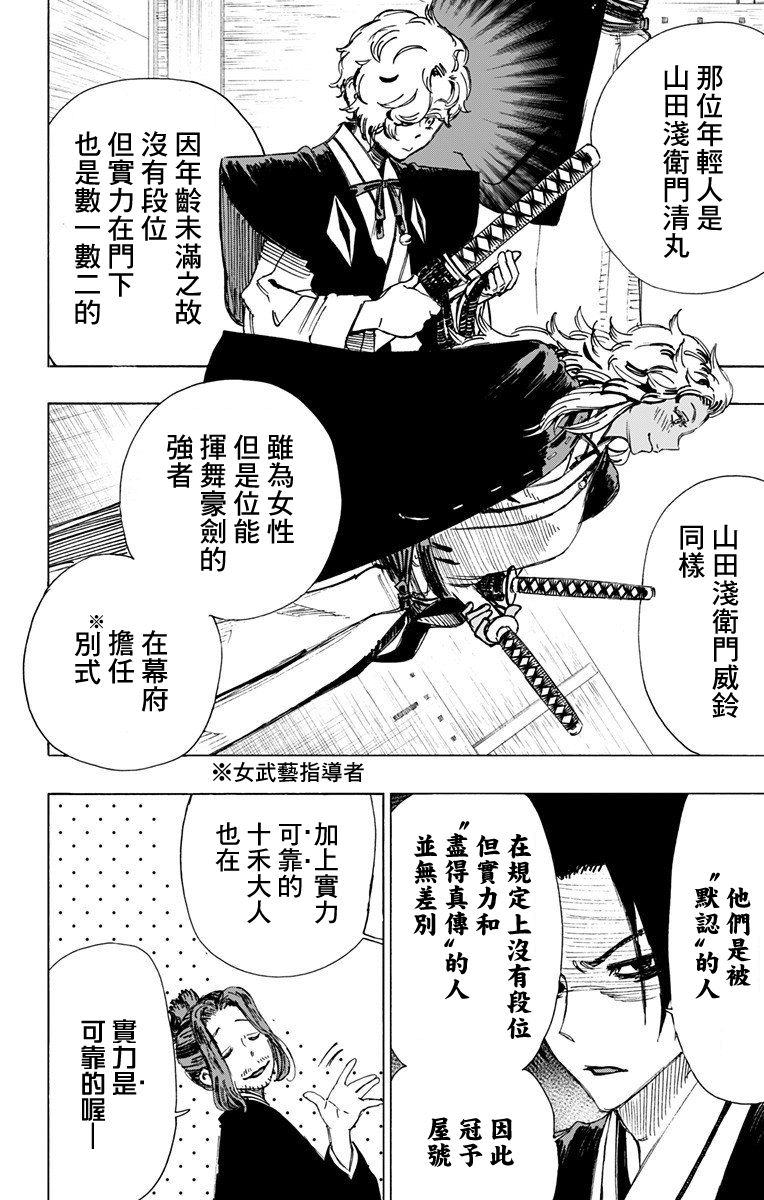 地狱乐漫画,第46话4图