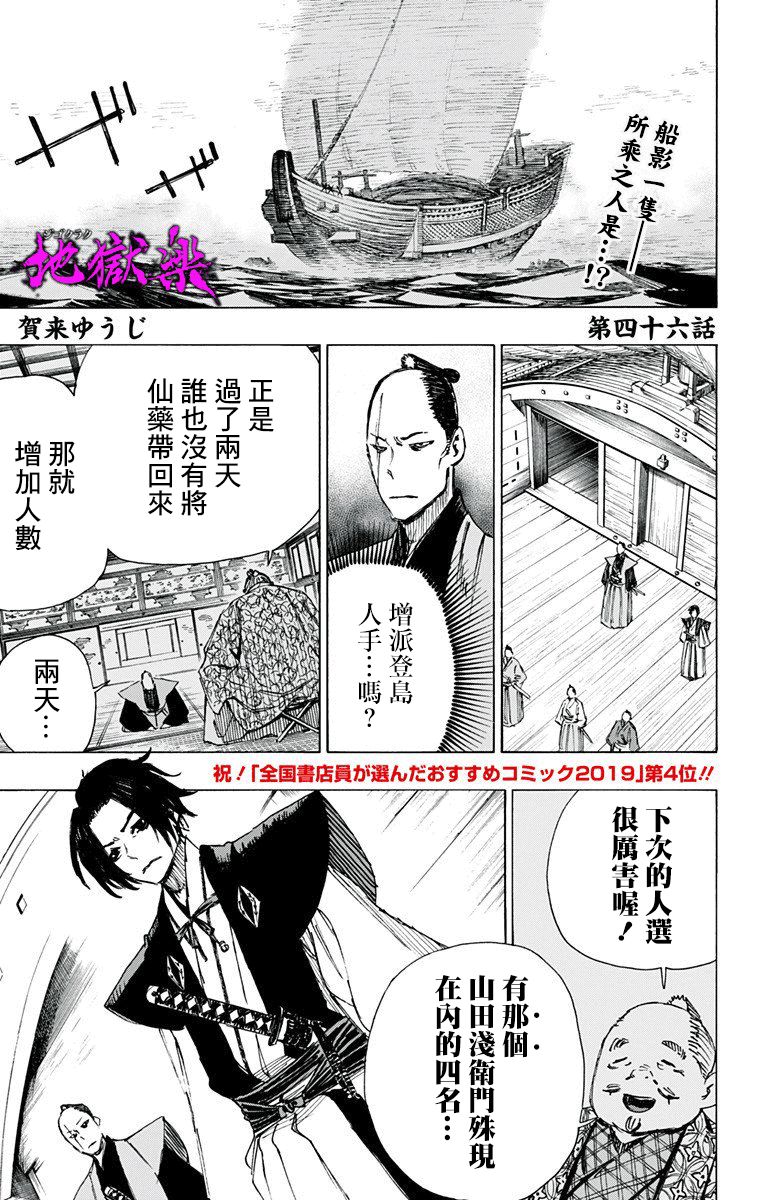 地狱乐漫画,第46话1图