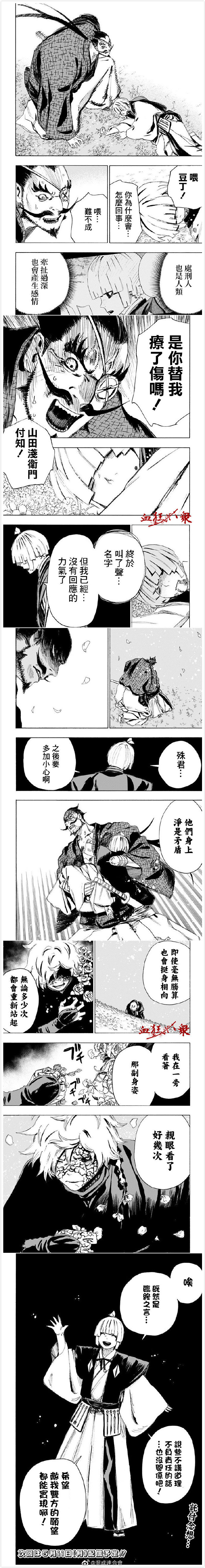地狱乐怎么读漫画,第96话4图
