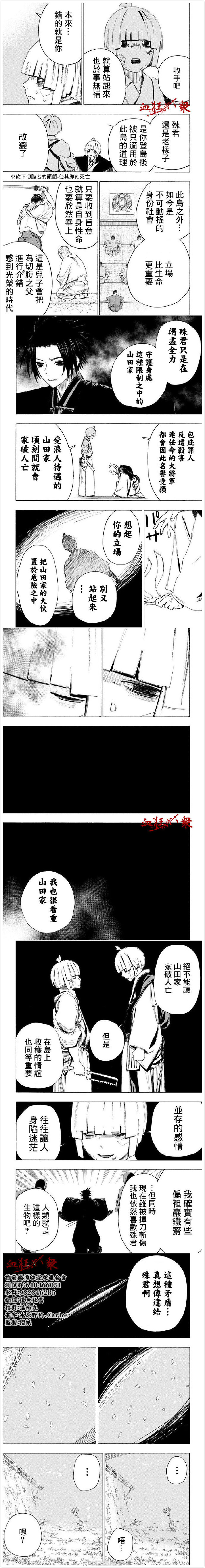 地狱乐怎么读漫画,第96话3图