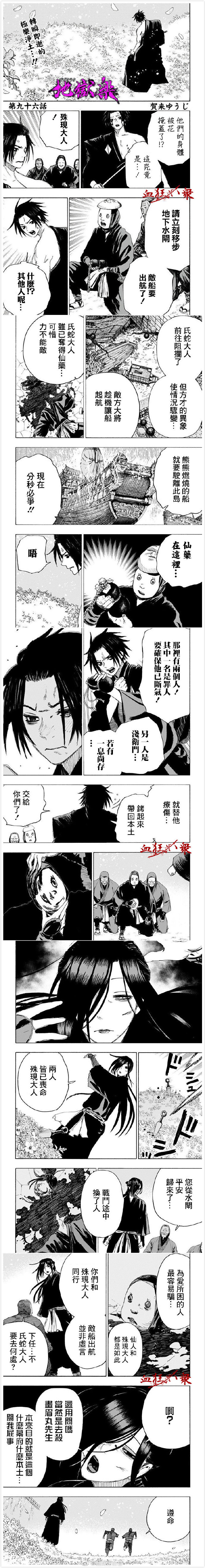 地狱乐怎么读漫画,第96话1图