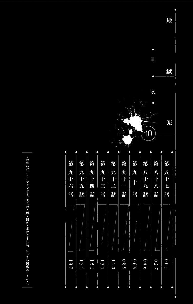 地狱乐园牛头人漫画在线观看漫画,10卷附录5图