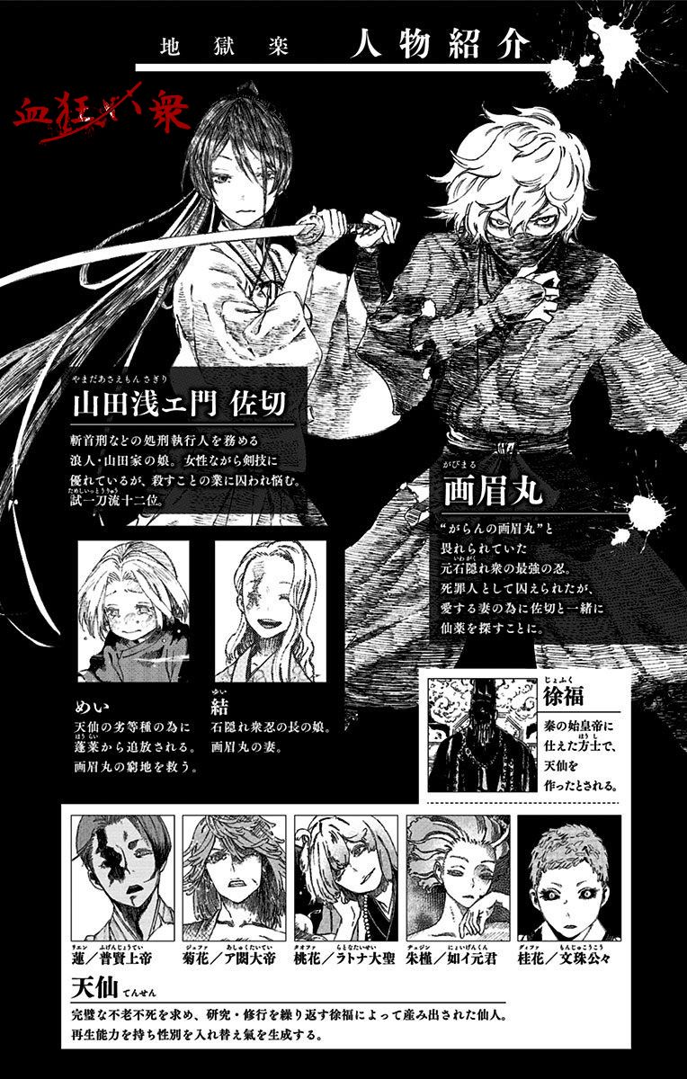 地狱乐园牛头人漫画在线观看漫画,10卷附录3图