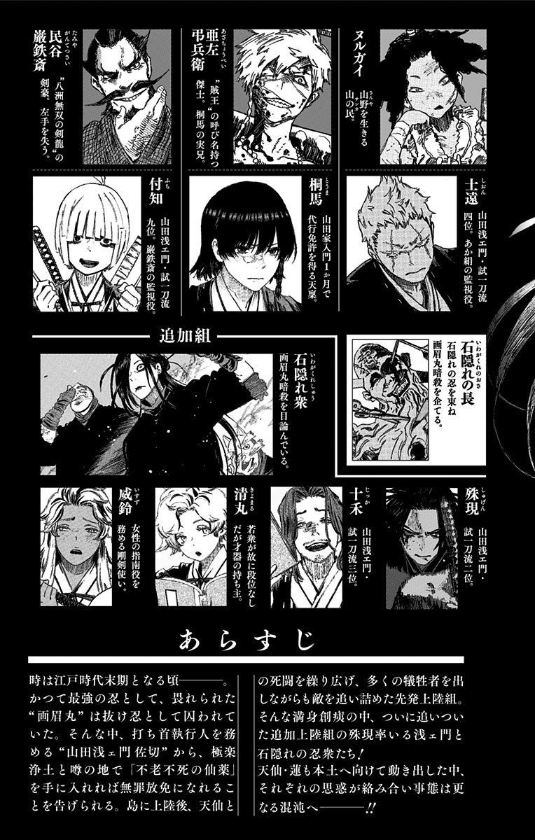 地狱乐园牛头人漫画在线观看漫画,10卷附录4图
