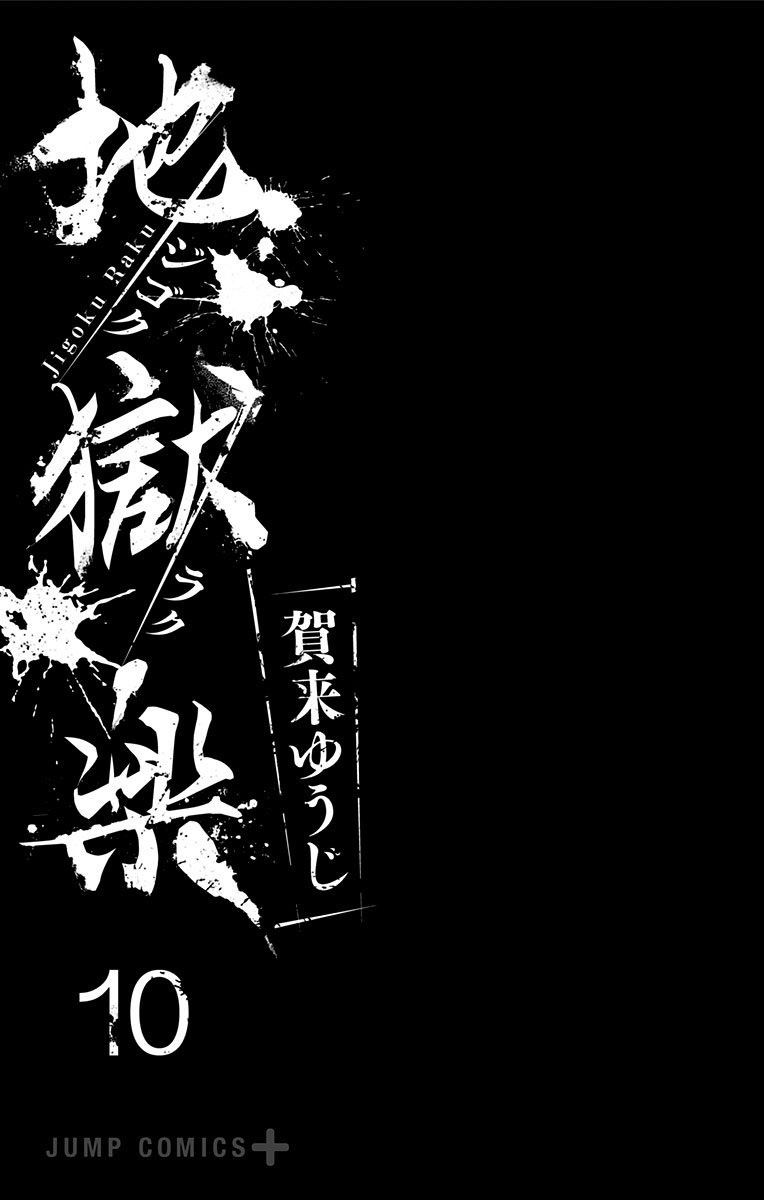 地狱乐园牛头人漫画在线观看漫画,10卷附录2图