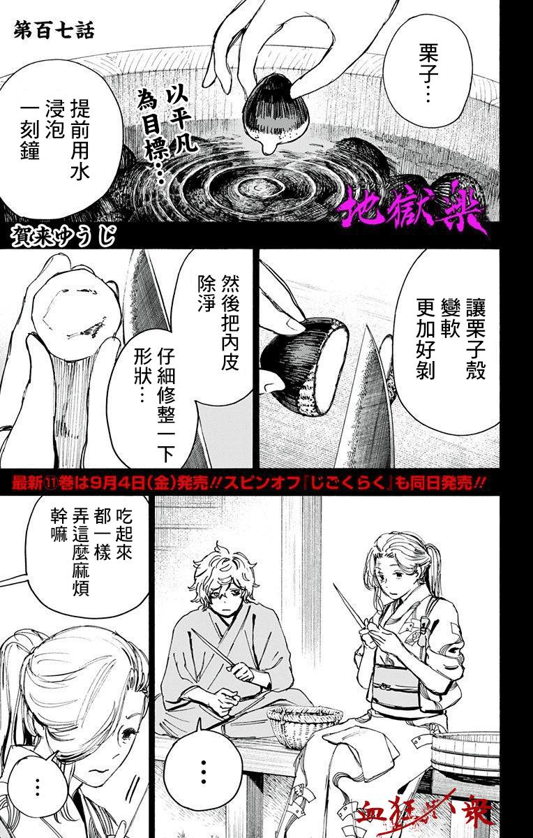 地狱乐怎么读漫画,第107话1图