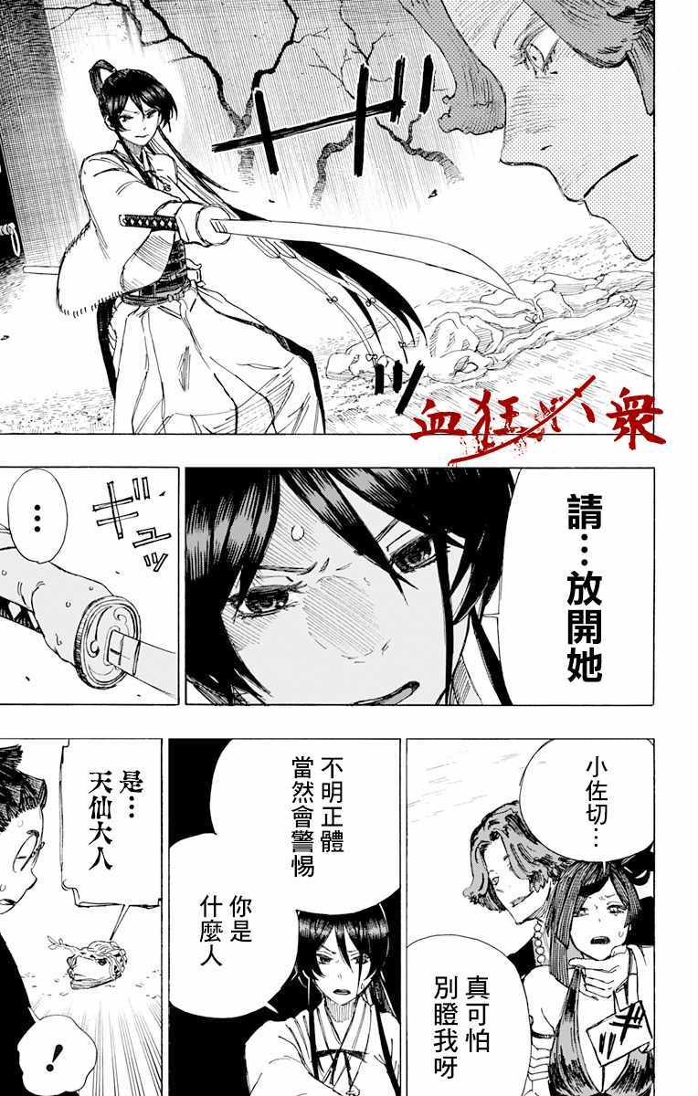 地狱乐漫画,第37话5图