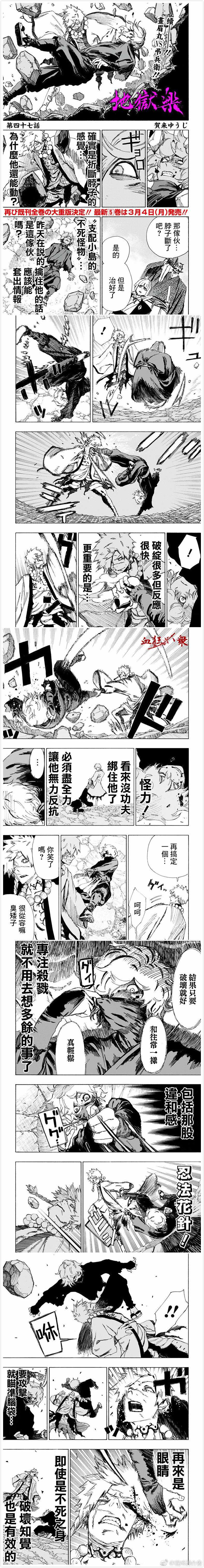 地狱乐漫画,第47话1图