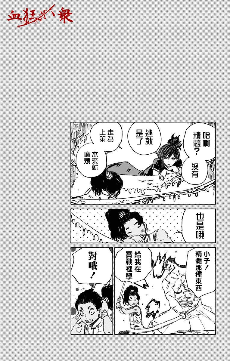 地狱乐怎么读漫画,第8卷附录3图