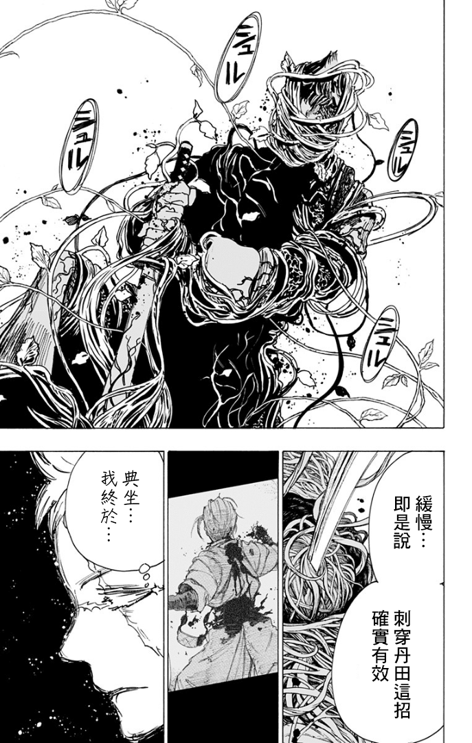 地狱乐怎么读漫画,第85话2图