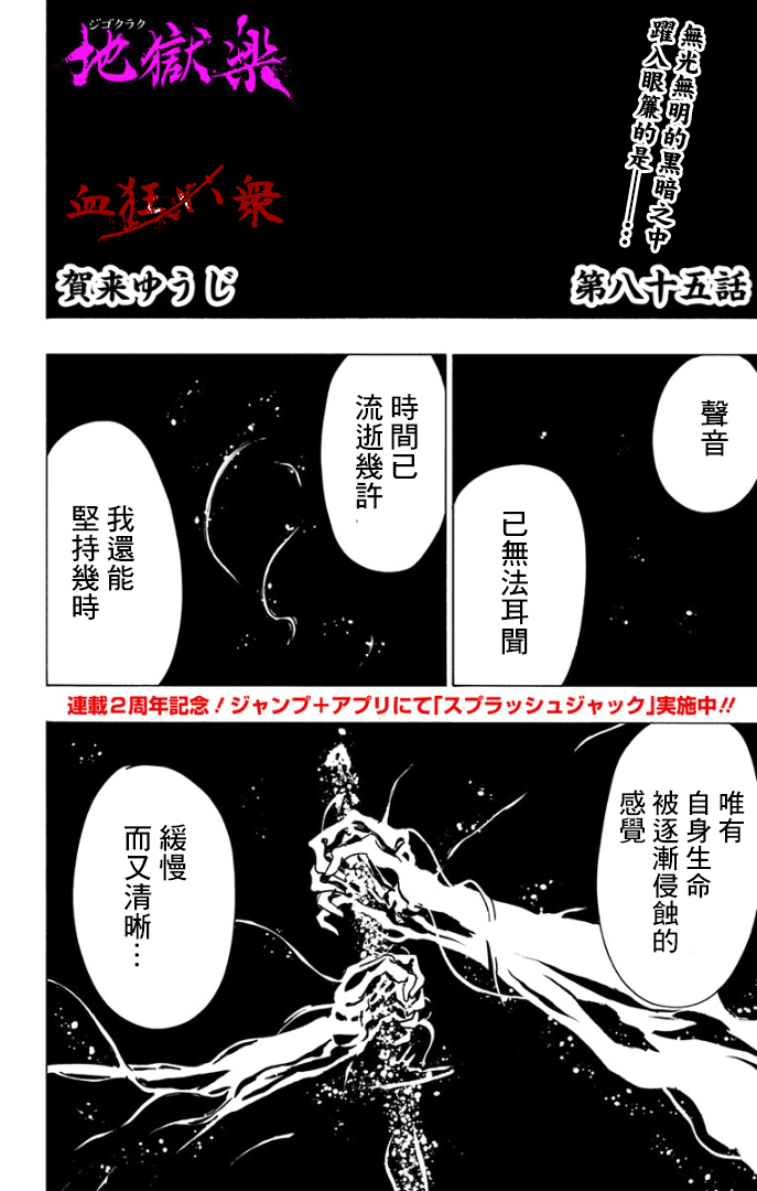 地狱乐怎么读漫画,第85话1图