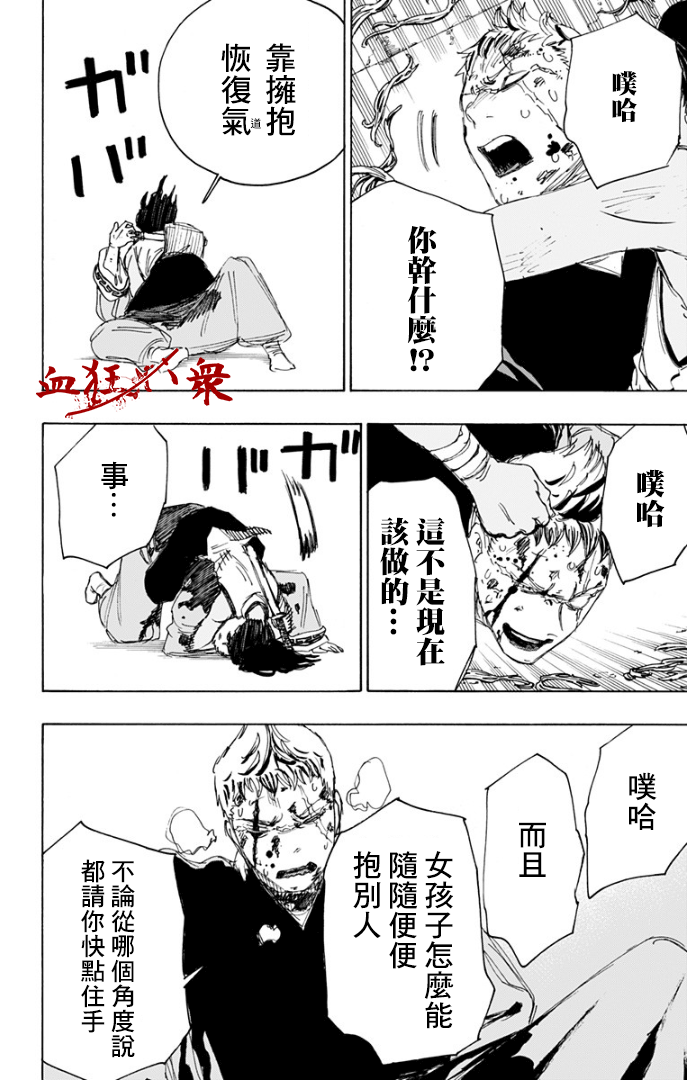 地狱乐怎么读漫画,第85话5图