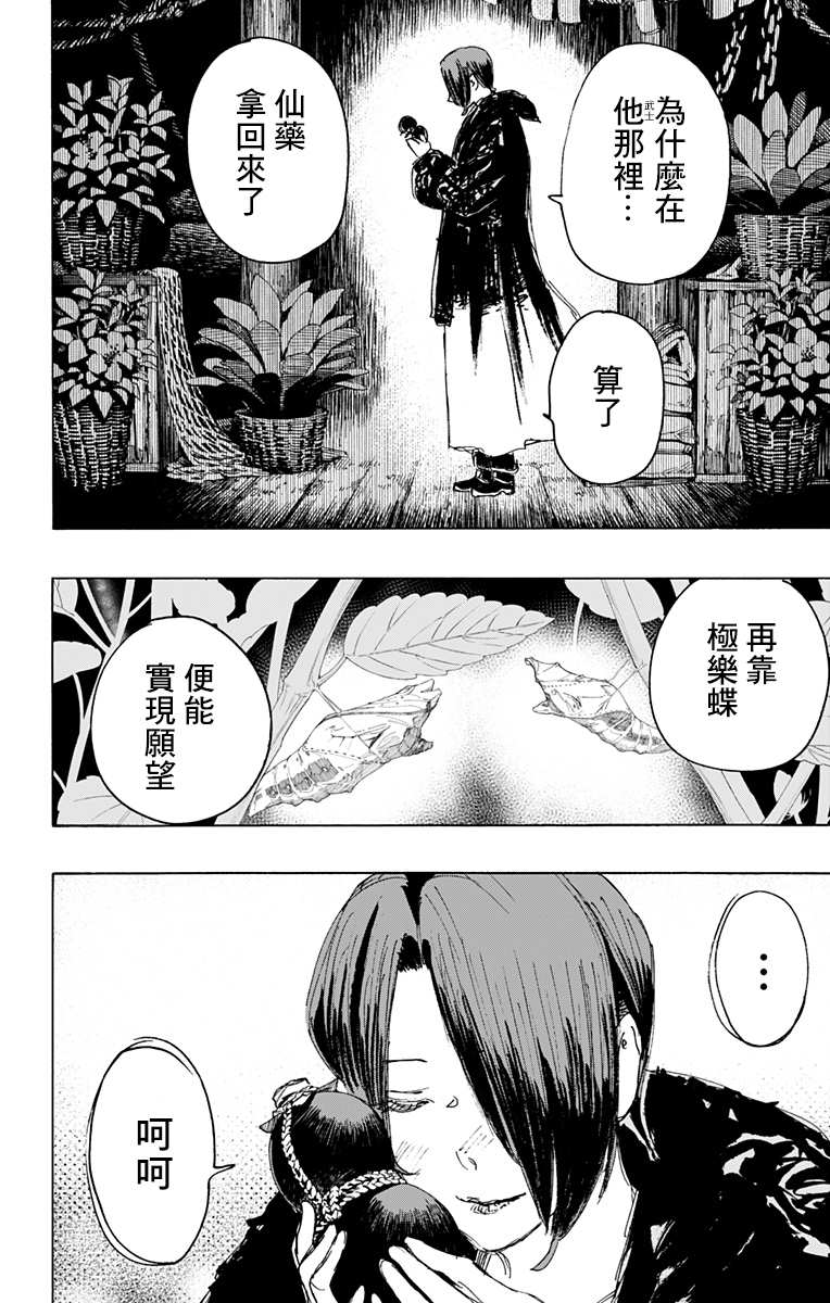 地狱乐漫画,第115话2图