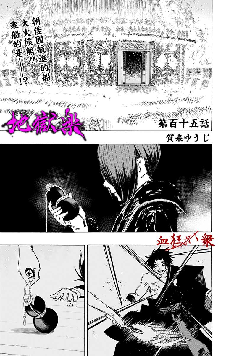 地狱乐漫画,第115话1图