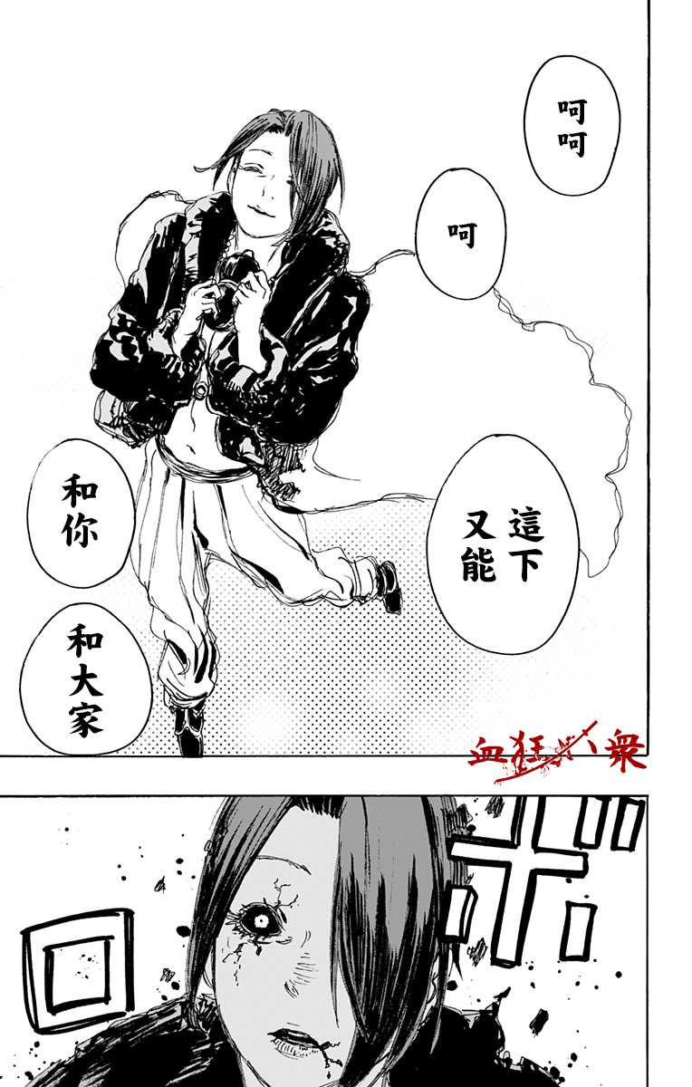 地狱乐漫画,第115话3图