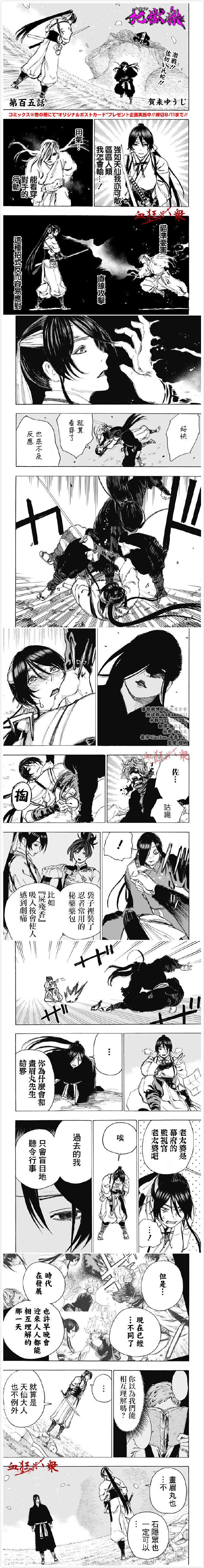 地狱乐漫画,第105话1图