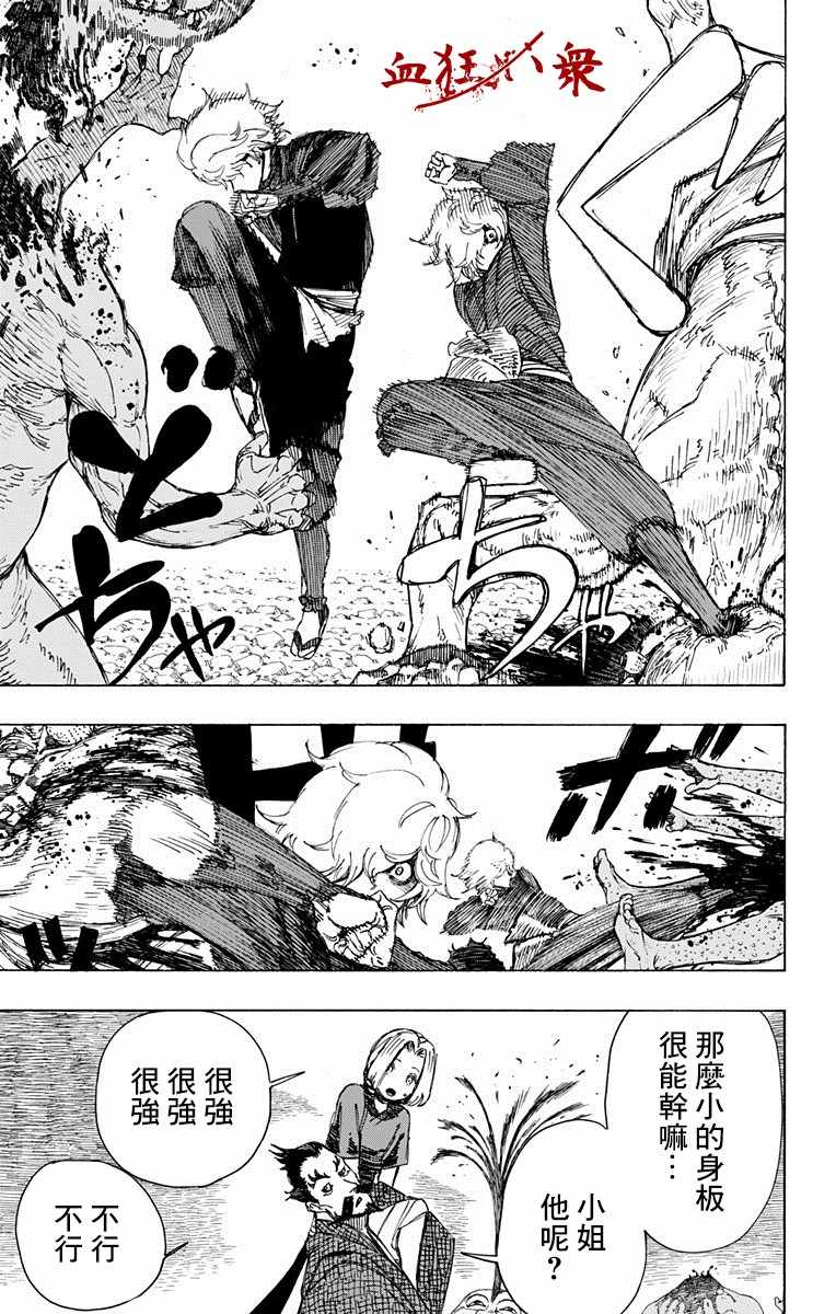 地狱乐漫画,第32话5图