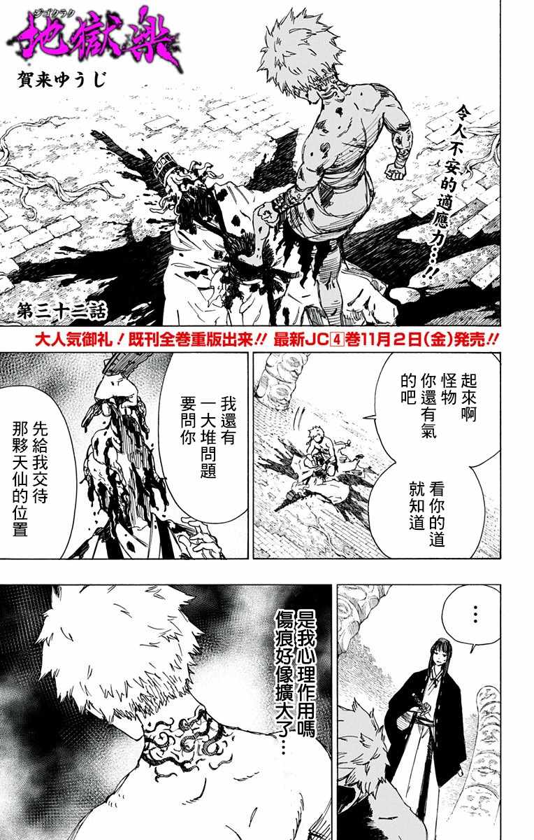 地狱乐漫画,第32话1图