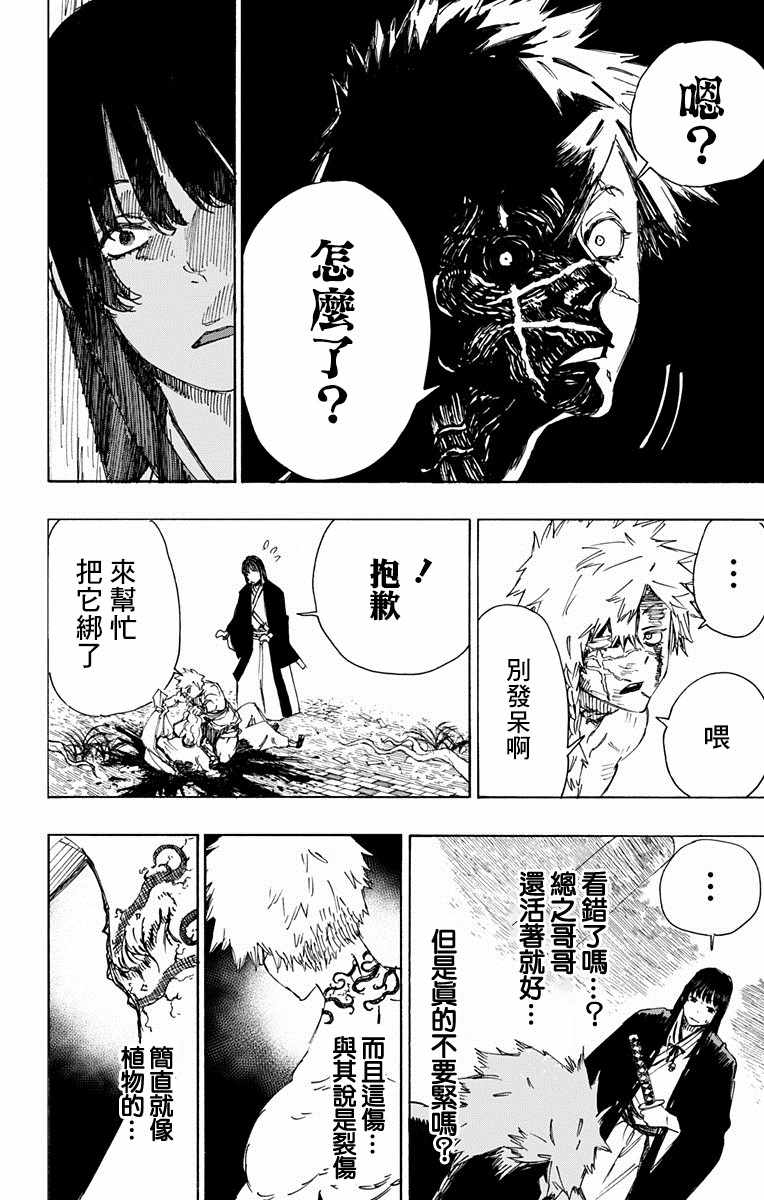 地狱乐漫画,第32话2图